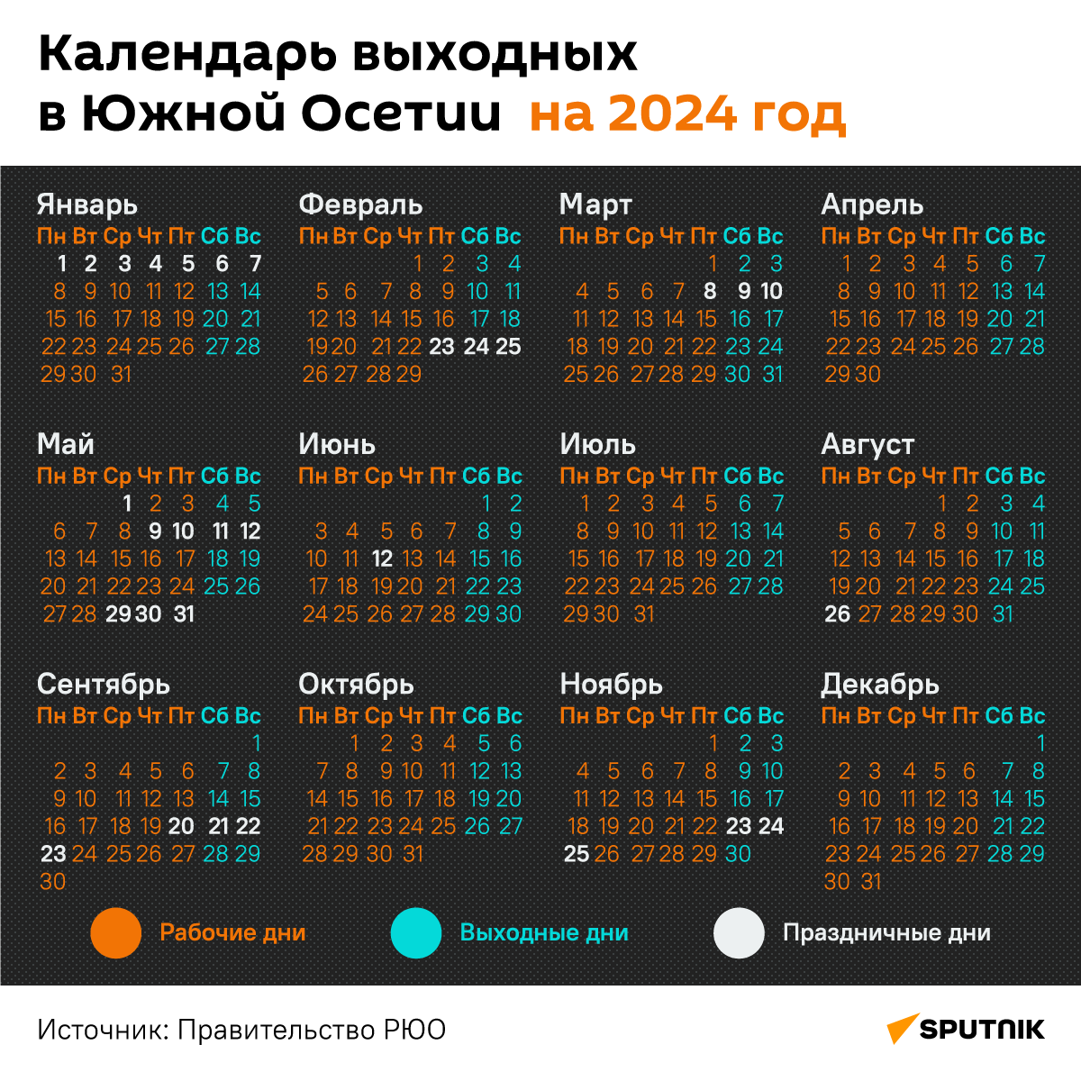 Календарь выходных в Южной Осетии на 2024 год - 03.01.2024, Sputnik Южная  Осетия