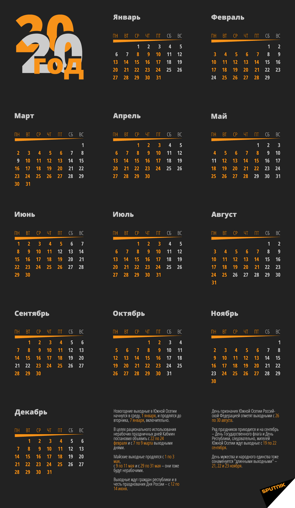 Календарь 2020 - Sputnik Южная Осетия