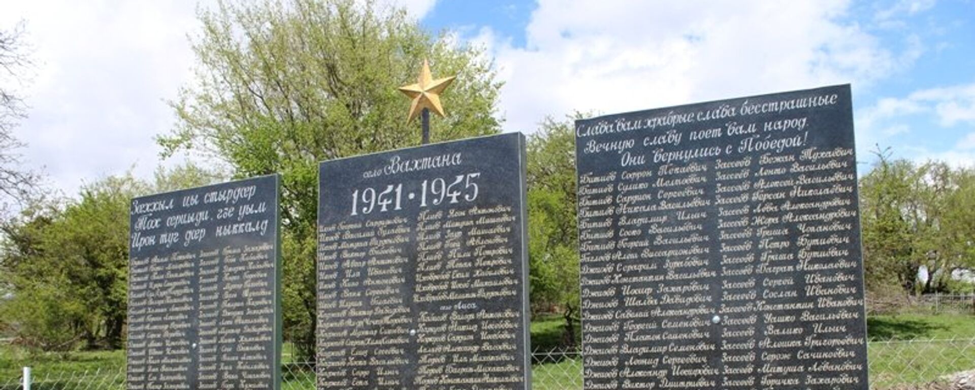 Памятник героям ВОВ - Sputnik Южная Осетия, 1920, 22.06.2022