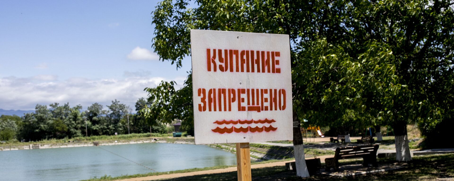 Городское озеро - Sputnik Южная Осетия, 1920, 24.07.2020