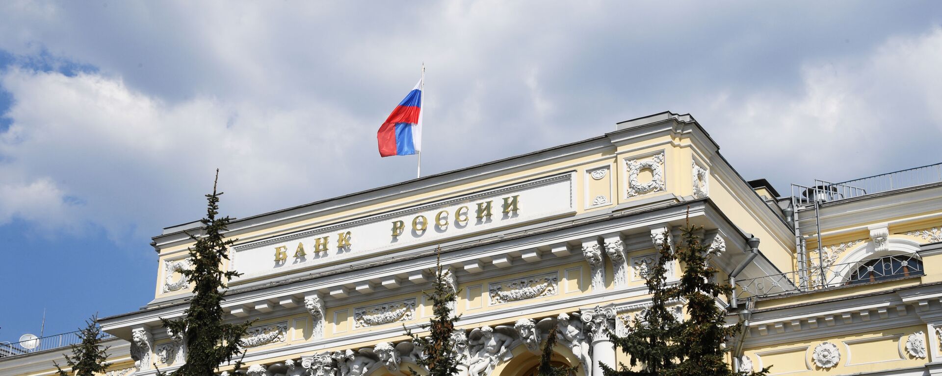 Флаг на здании Центрального банка РФ. - Sputnik Южная Осетия, 1920, 16.01.2024