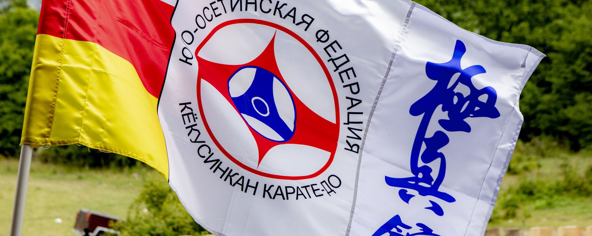 Сборы республиканской детско-юношеской школы кекусинкан-каратэ в селе Кроз - Sputnik Южная Осетия, 1920, 07.10.2026