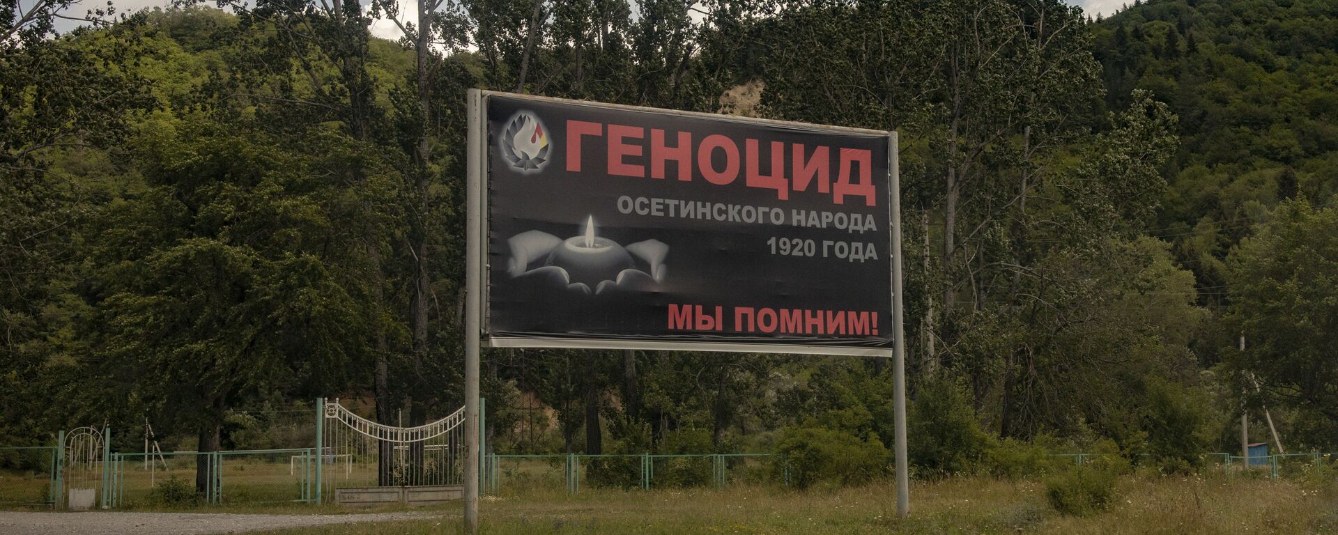 Геноцид - Sputnik Южная Осетия, 1920, 23.07.2025