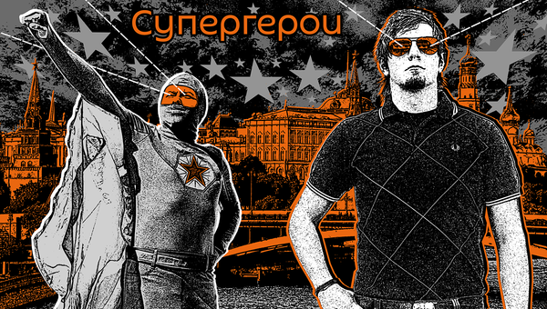 Супергерои - Sputnik Южная Осетия