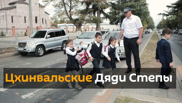 Как инспекторы ГАИ в Южной Осетии помогают переходить дорогу школьникам - видео  - Sputnik Южная Осетия