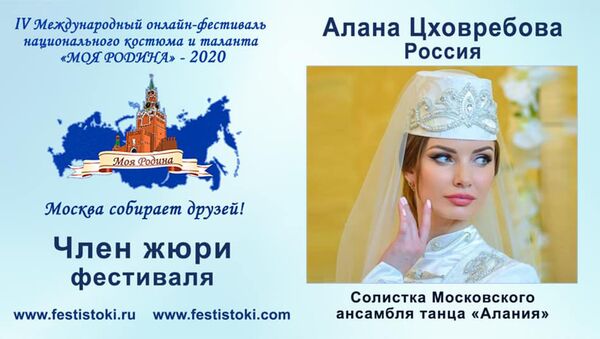 Амага Готти и Алана Цховребова приняли участие в фестивале Моя Родина - Sputnik Южная Осетия