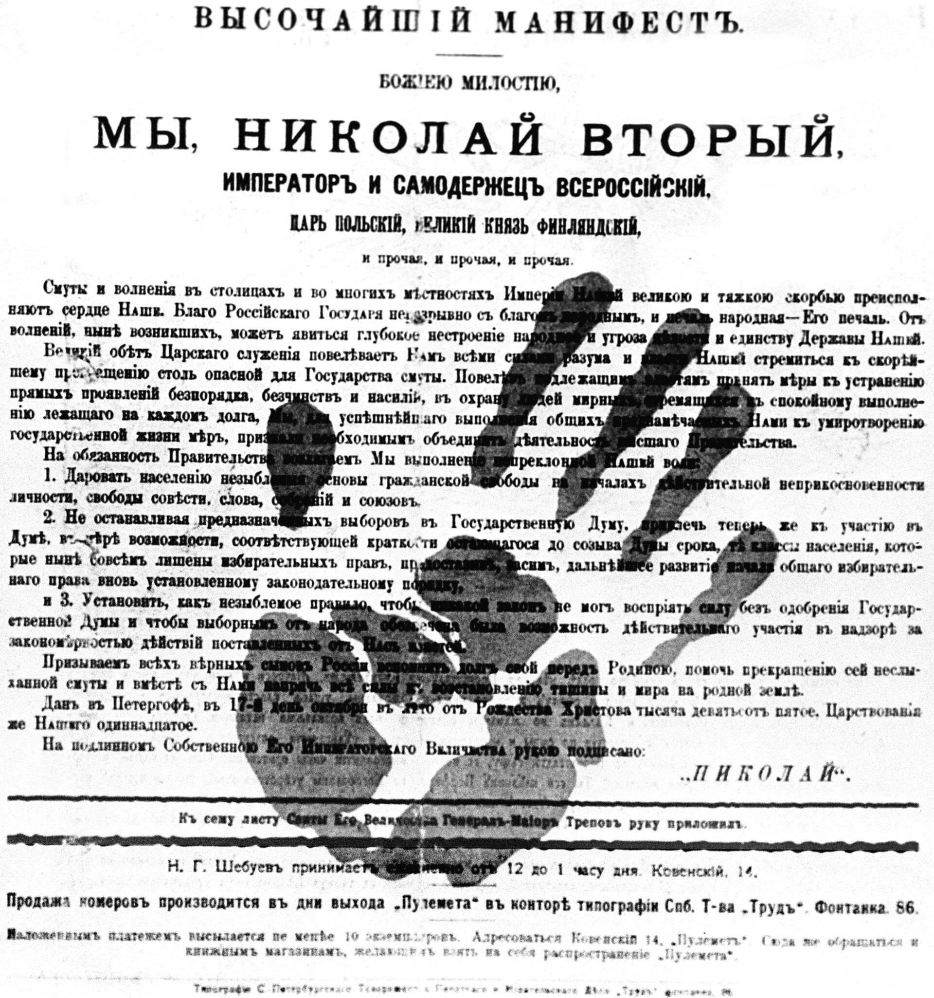Манифест царя Николая II от 17 октября 1905 года с кровавым отпечатком руки генерала Трепова. - Sputnik Южная Осетия, 1920, 26.10.2021