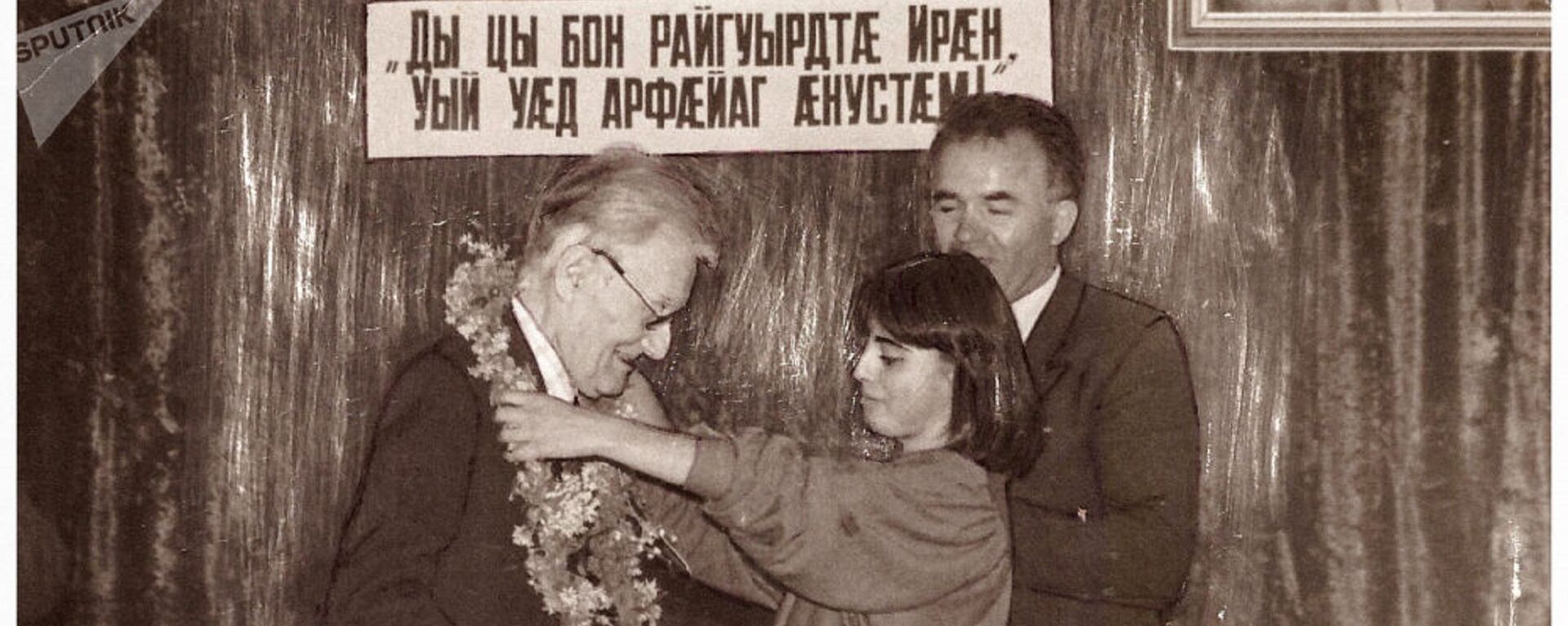 Васо Абаев на вечере клуба Аполлон - Sputnik Южная Осетия, 1920, 07.10.2025