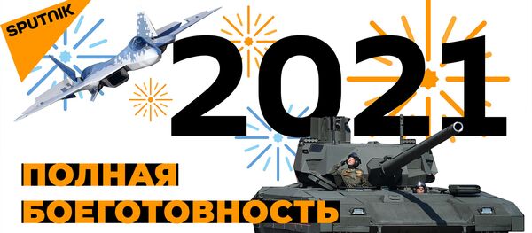 Подлость НАТО, коронавирус и перевооружение: в российской армии подвели итоги 2020 года - Sputnik Южная Осетия