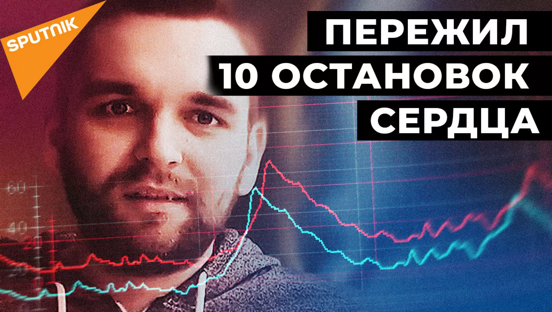 Это чудо: как врачи спасли пациента с коронавирусом после 10 остановок сердца