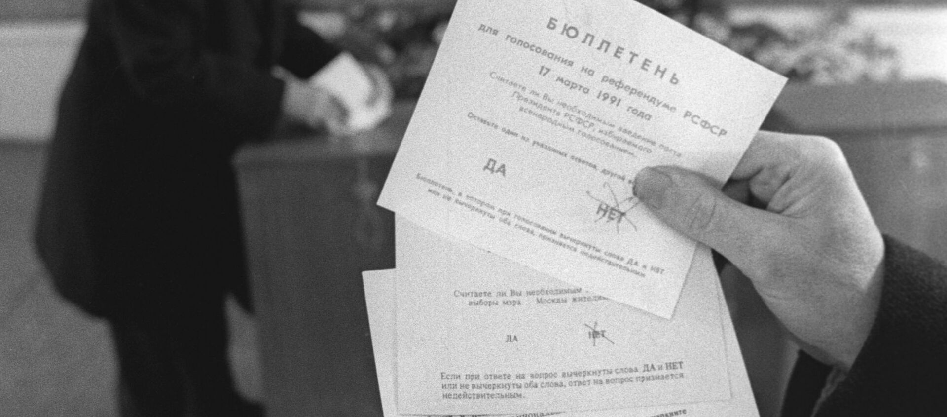 Бюллетень для голосования на референдуме РСФСР, 17 марта 1991 года. - Sputnik Южная Осетия, 1920, 17.03.2021