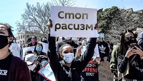 Не стой рядом со мной: стрельба в США переросла в митинги в защиту азиатов - Sputnik Южная Осетия