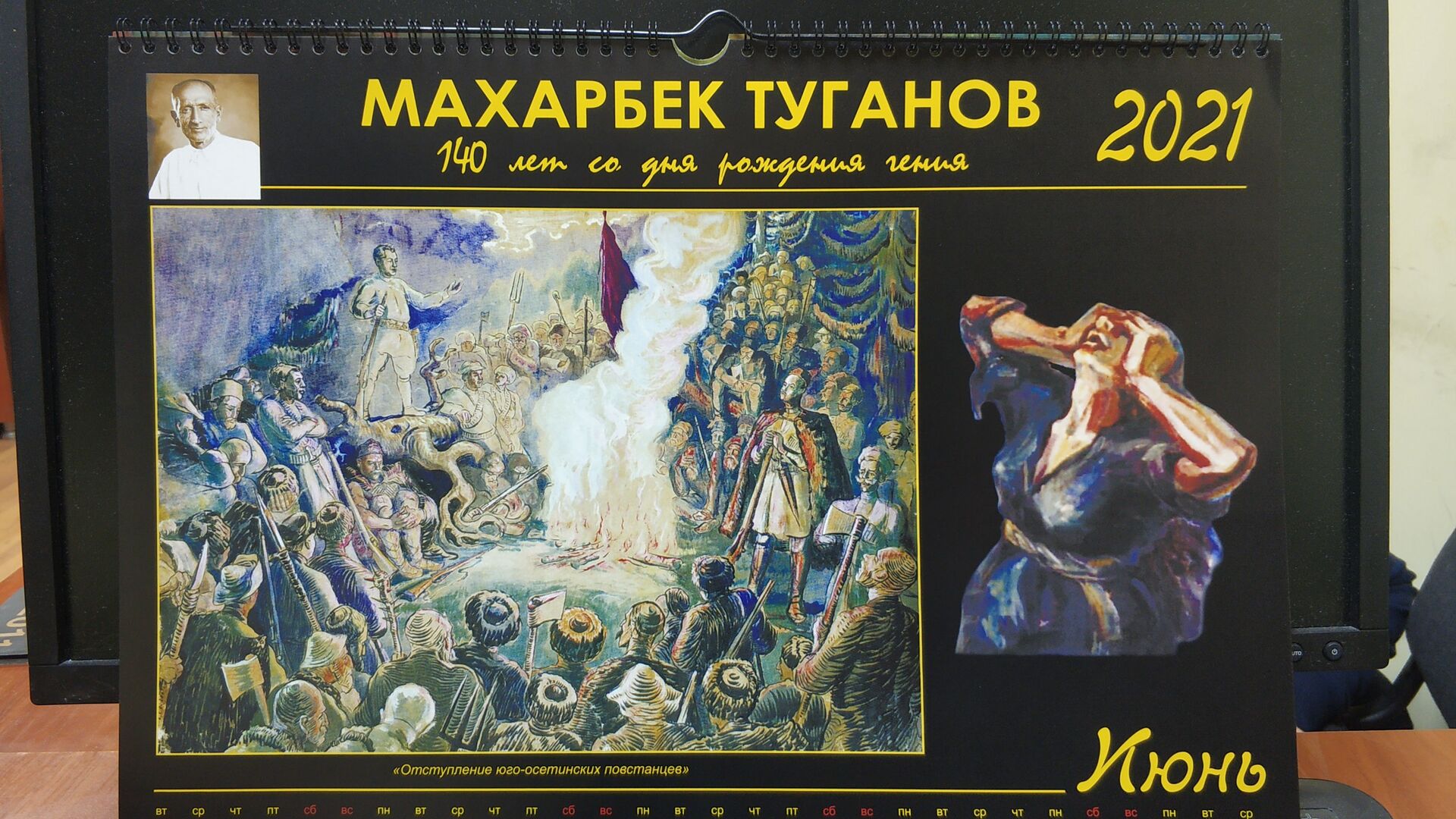К юбилею Махарбега Туганова в Цхинвале вышел календарь с репродукциями его работ - Sputnik Южная Осетия, 1920, 23.03.2021