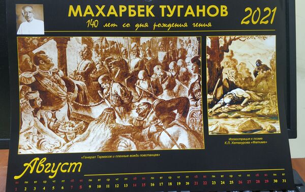 В Южной Осетии выпустили календарь к 140-летию Махарбека Туганова - Sputnik Южная Осетия