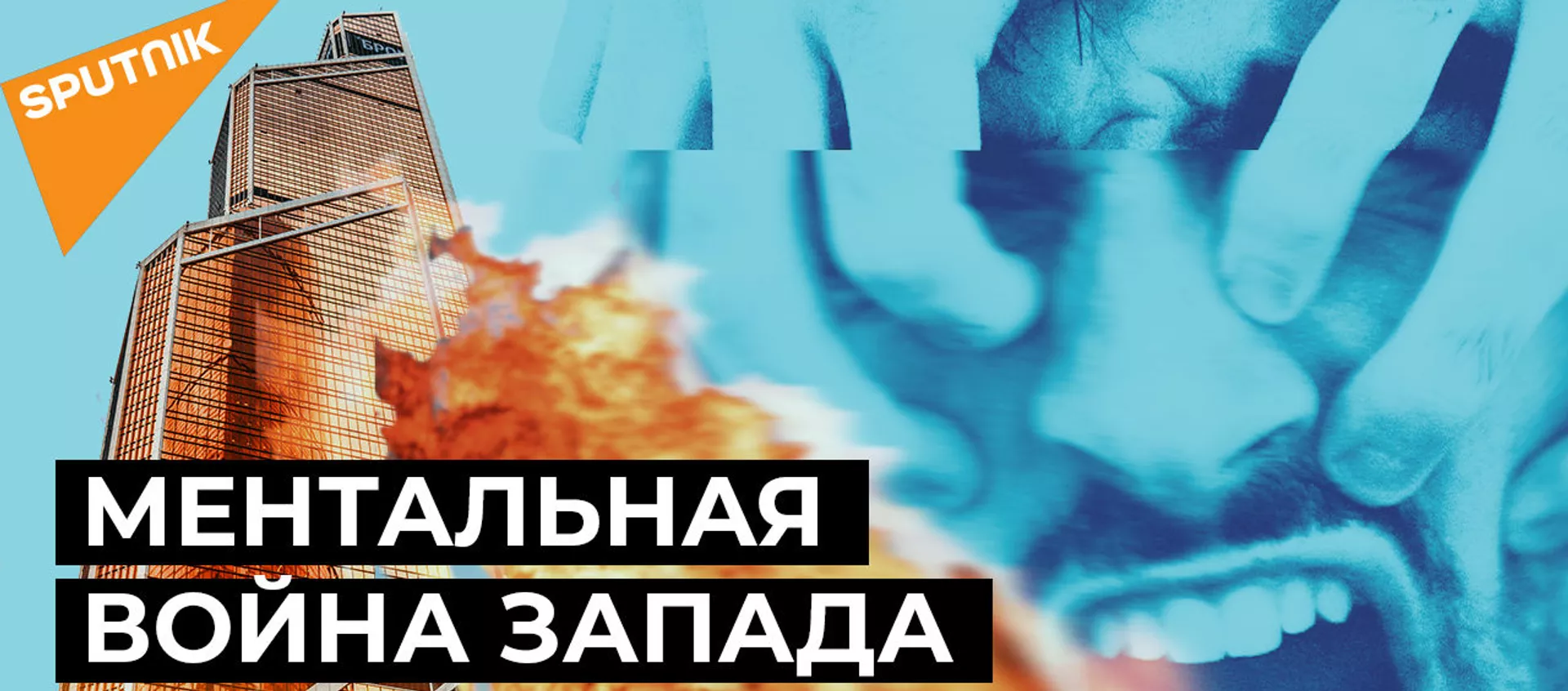 Запад начал новую войну против России. Какие цели он преследует? - Sputnik Южная Осетия, 1920, 26.03.2021