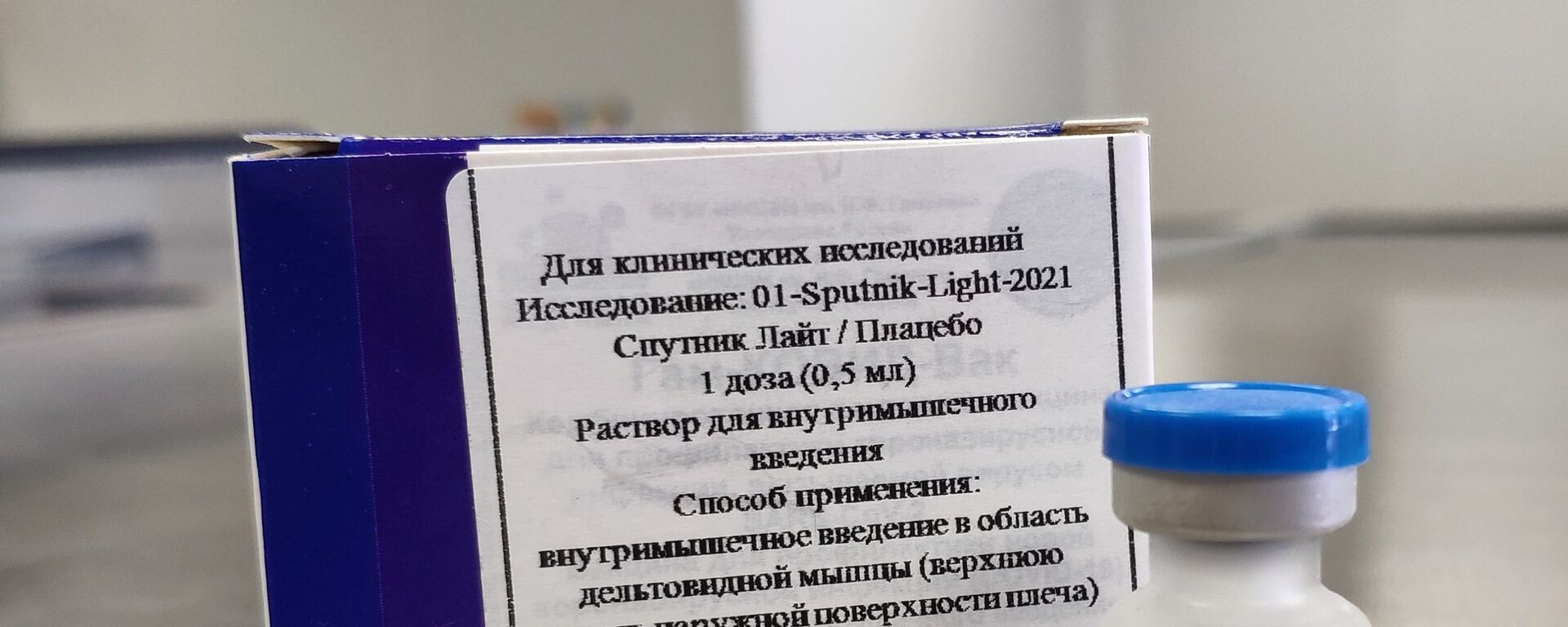 Спутник Лайт вакцина от COVID-19 - Sputnik Южная Осетия, 1920, 06.05.2021
