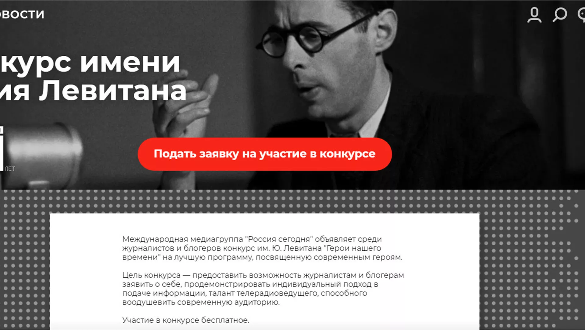 Конкурс имени Юрия Левитана стал международным