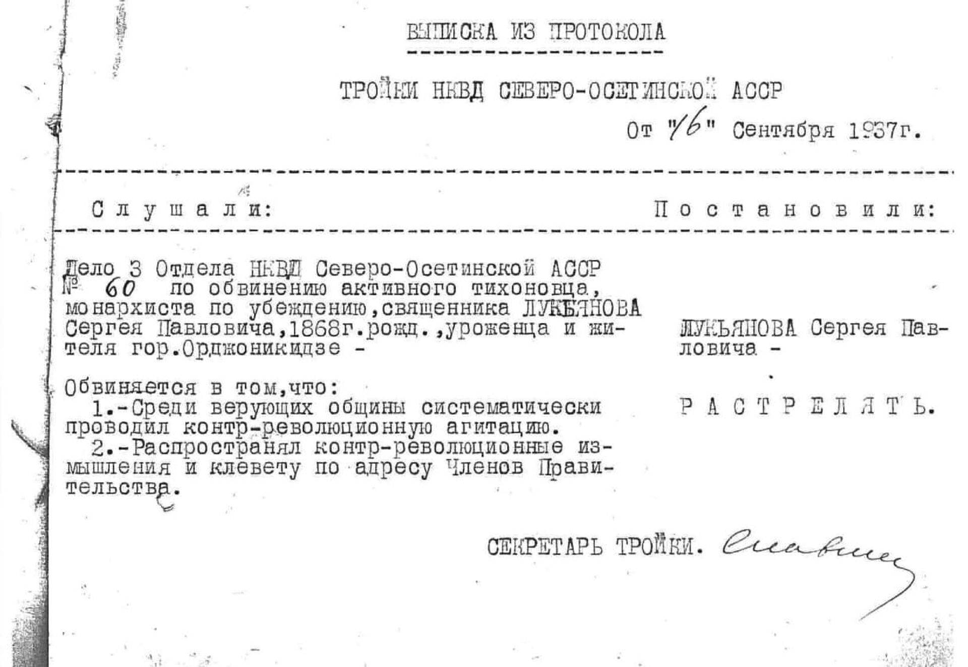 Эхо 1937-го: расстрелянный священник из Северной Осетии может быть причислен к лику святых - Sputnik Южная Осетия, 1920, 08.04.2021