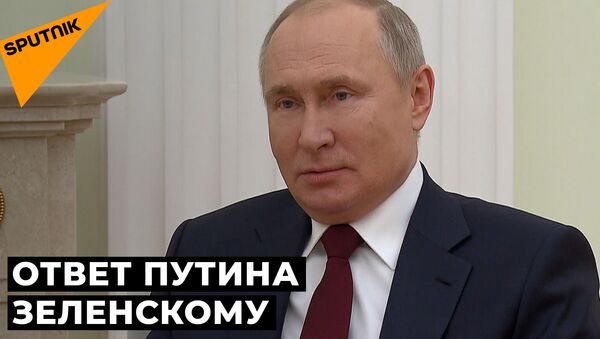 Путин ответил на предложение Зеленского о встрече в Донбассе - Sputnik Южная Осетия