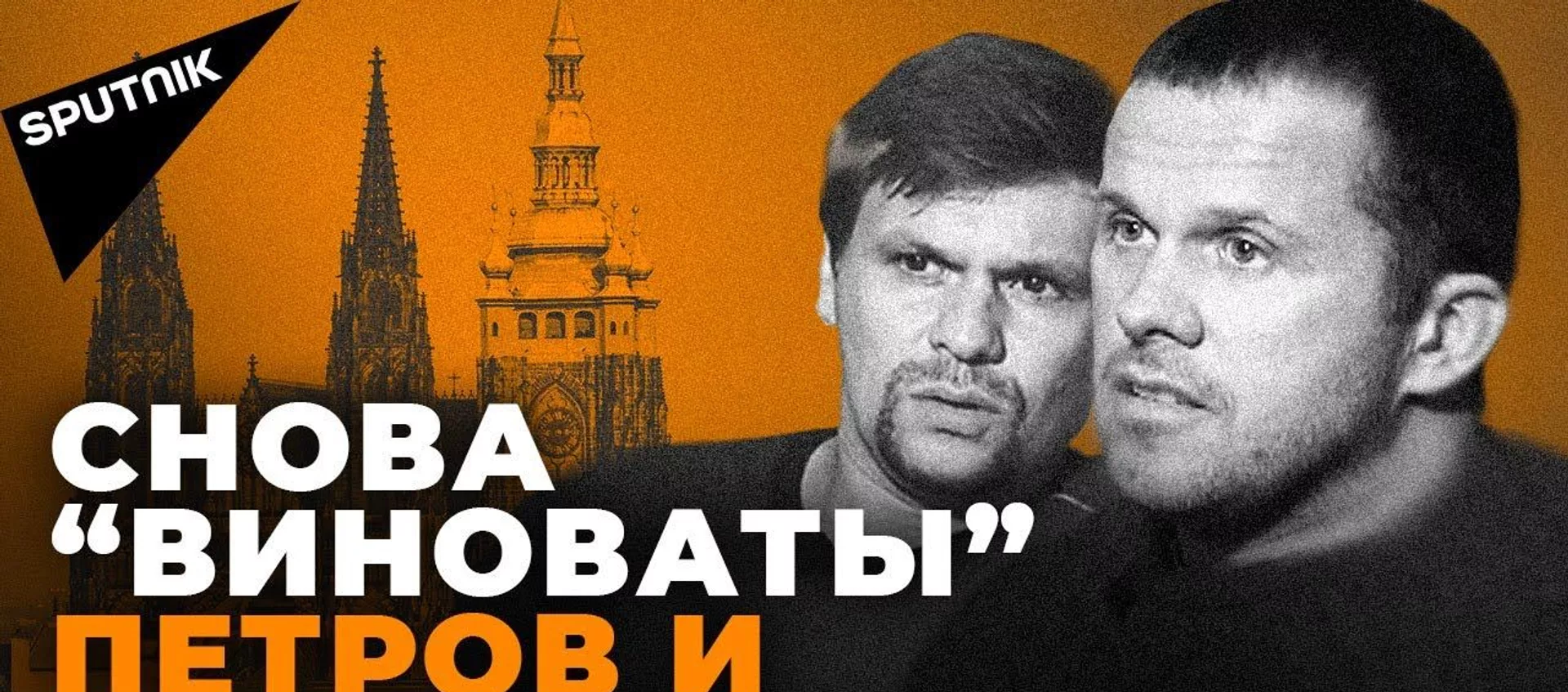 Чехия встала на путь разрушения: к чему ведет раскручиваемый ею скандал с Россией - Sputnik Южная Осетия, 1920, 24.04.2021