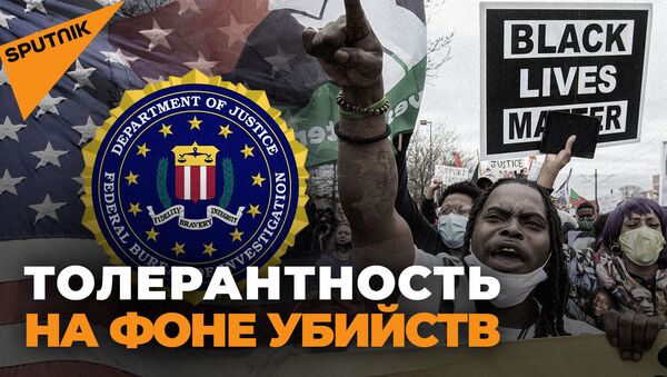 Спасет ли США от криминала директор по гендерному разнообразию ФБР? - Sputnik Южная Осетия