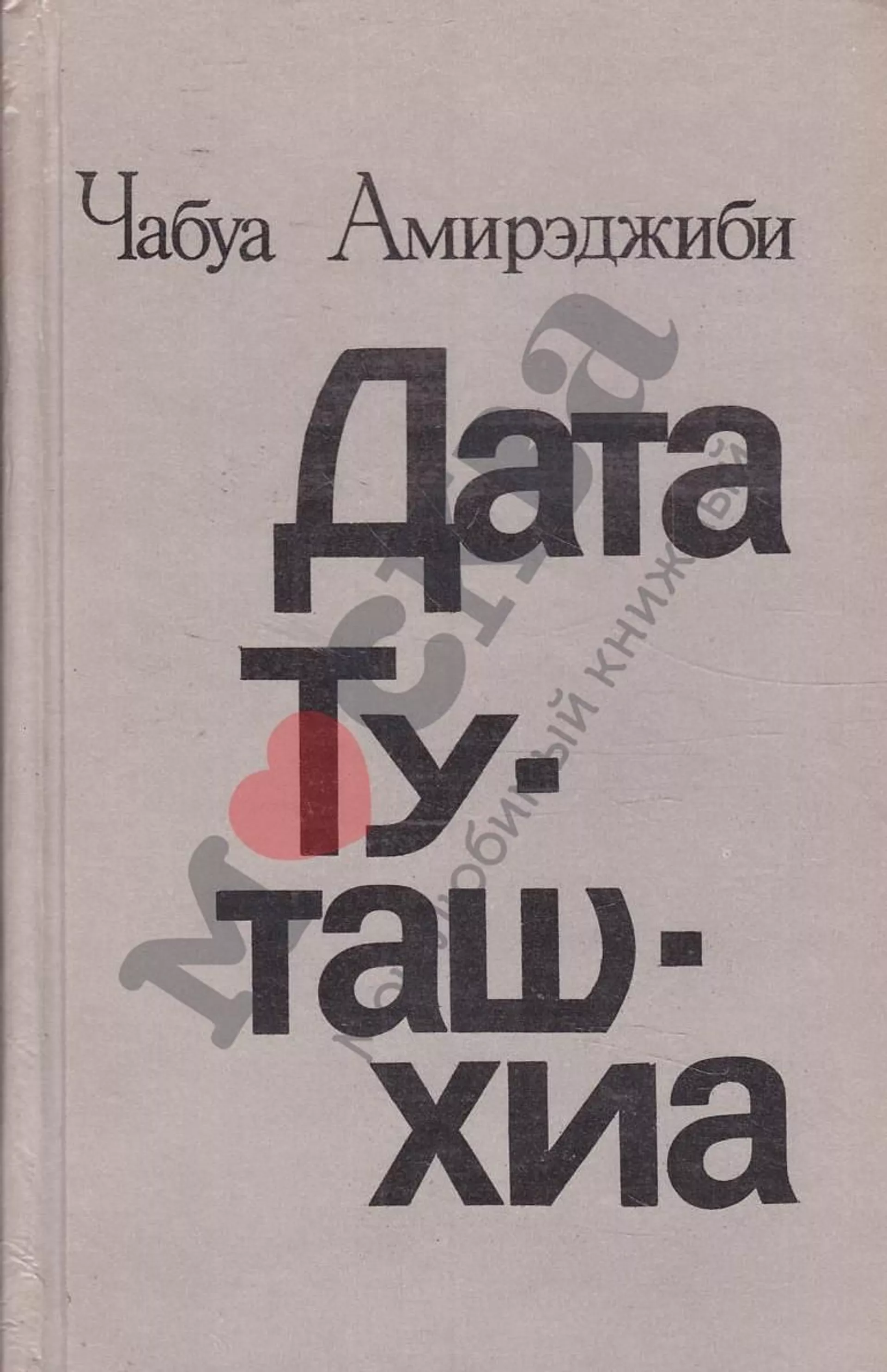 Что читают в Северной Осетии: Будденброки и Евангелие - список Аслана Тедеева Что читают в Северной Осетии: Будденброки и Евангелие - список Аслана Тедеева - Sputnik Южная Осетия, 1920, 11.06.2021