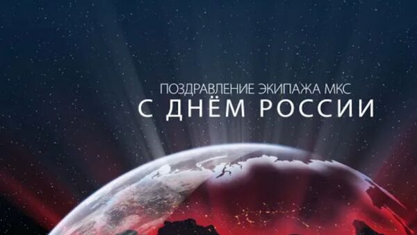 Поздравление с Днем России от экипажа МКС-65 - Sputnik Южная Осетия