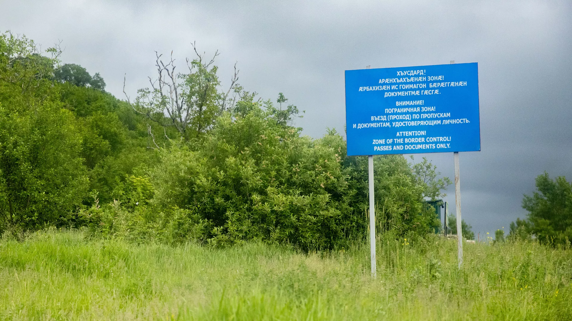Пограничная зона