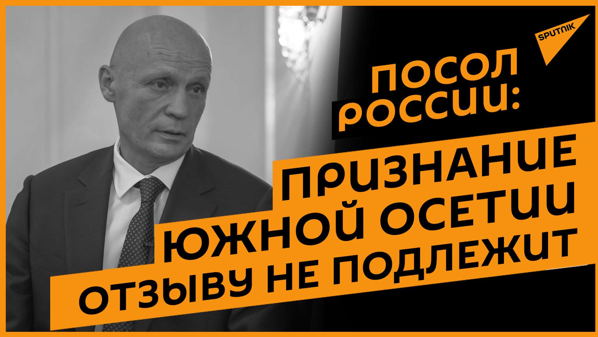 Марат Кулахметов о Дне признания Южной Осетии - эксклюзивное интервью ...