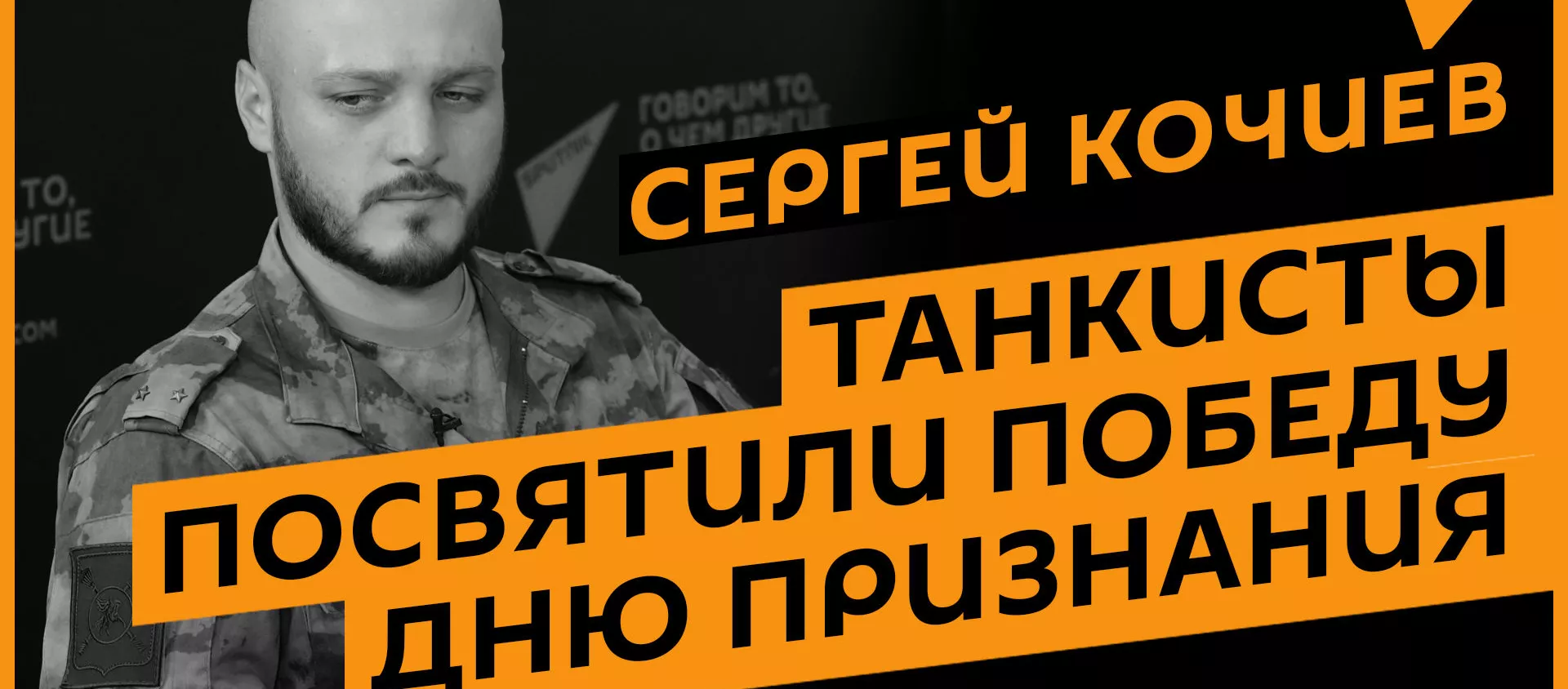 Экипаж из Южной Осетии стал лучшим в Танковом биатлоне - Sputnik Южная Осетия, 1920, 26.08.2021