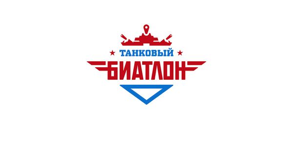Заезд Южной Осетии в конкурсе Танковый биатлон - Sputnik Южная Осетия