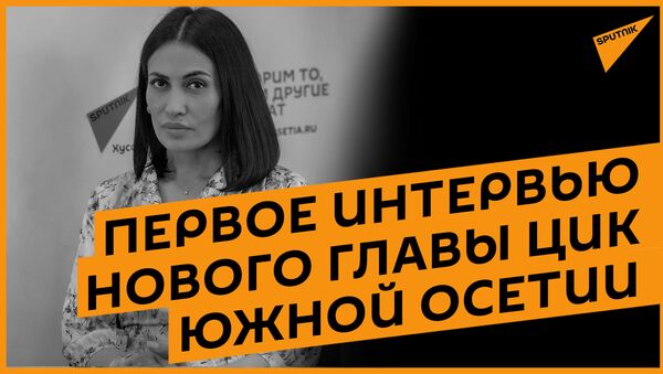 Эмилия Гагиева о предстоящей работе, изменениях и составе Центризбиркома  - Sputnik Южная Осетия