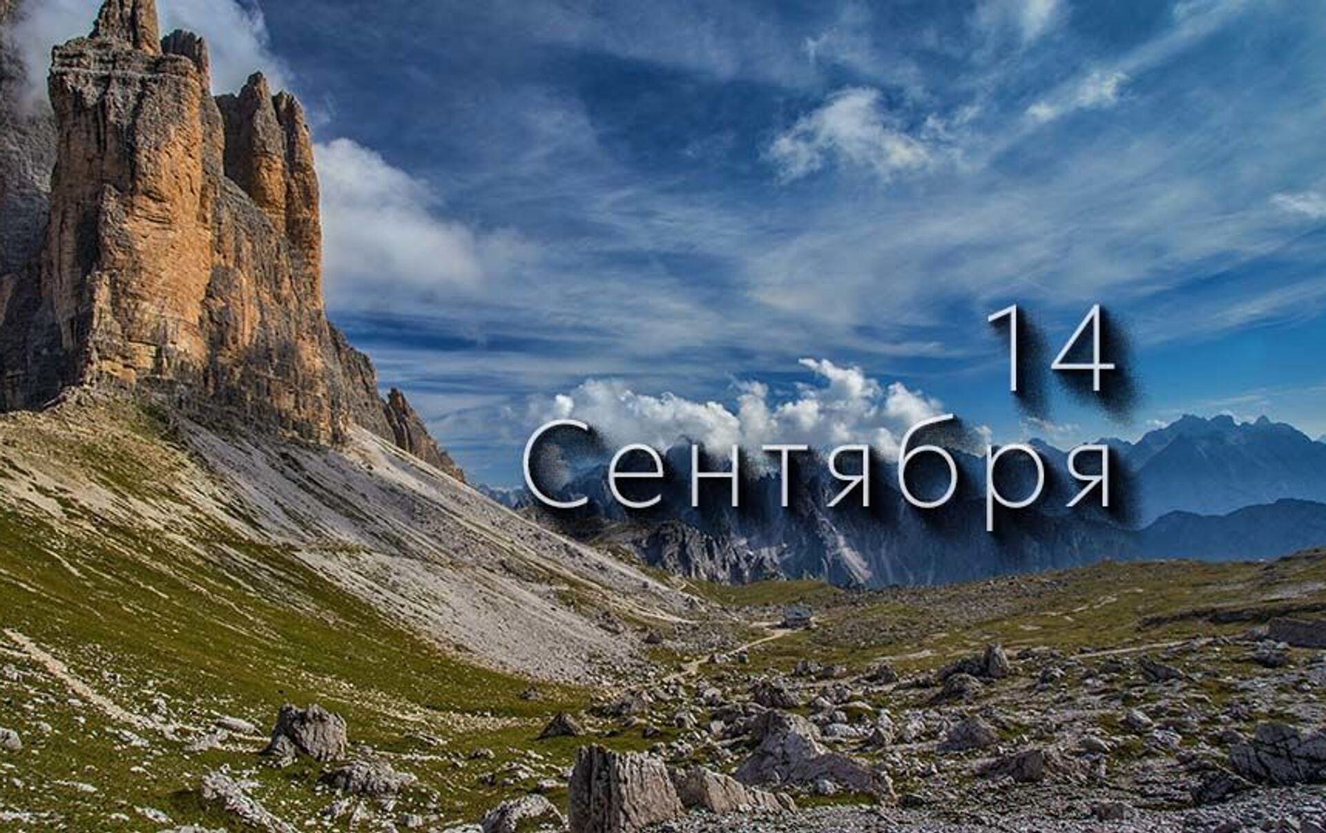 Церковный Новый Год 14 Сентября 2022