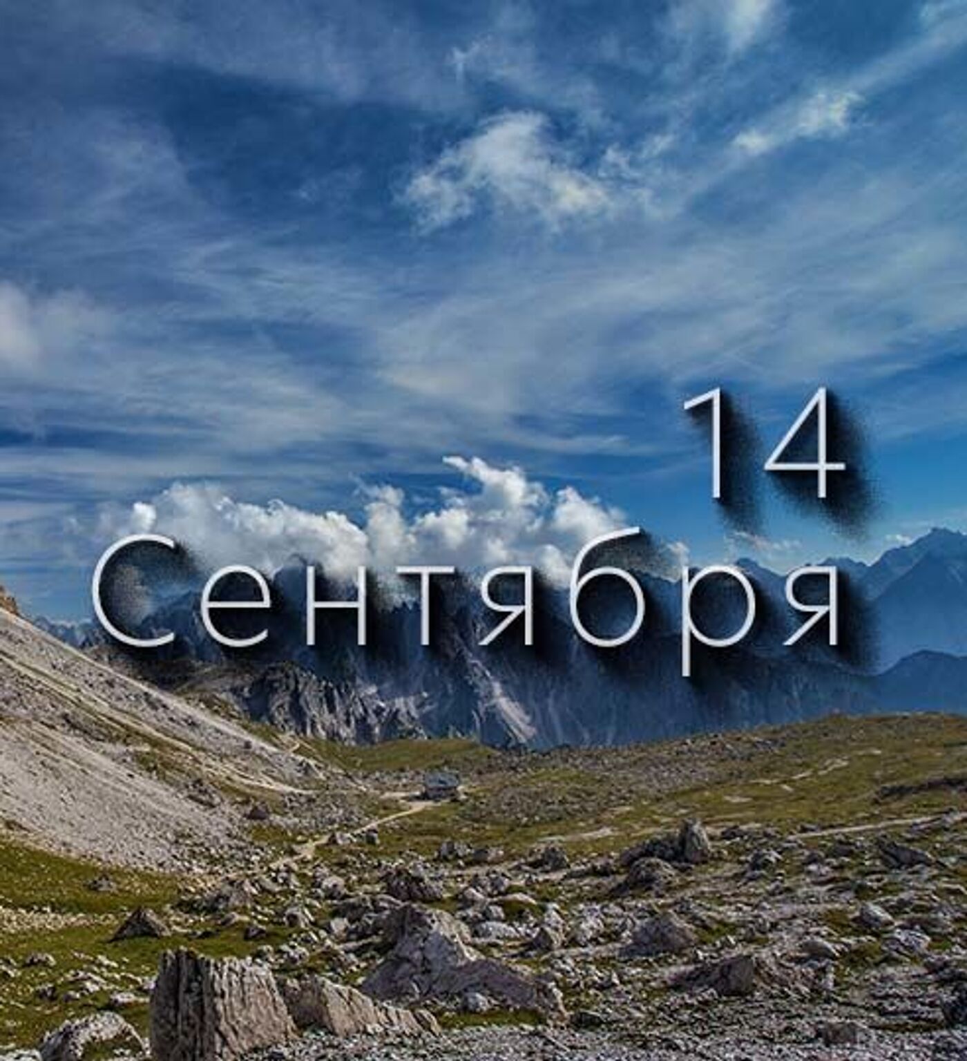 Новый Год 14 Сентября По Какому Календарю