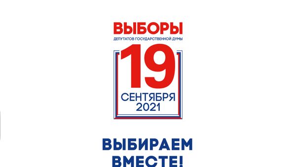 Выборы в Госдуму России: где и как можно проголосовать - Sputnik Южная Осетия