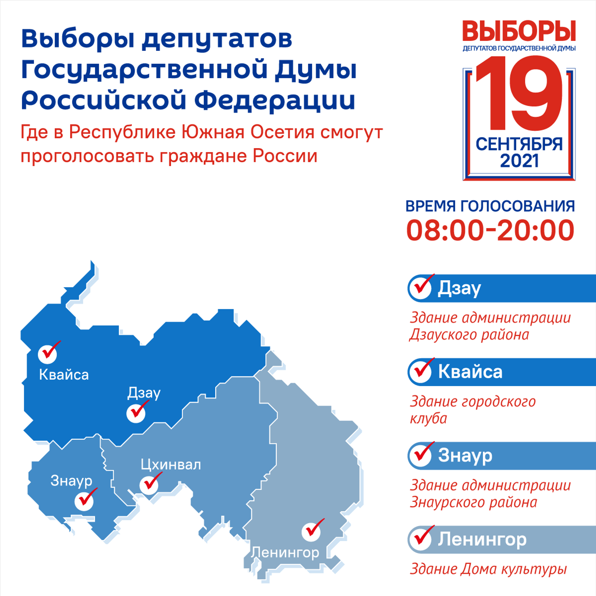 Где проголосовать в беларуси