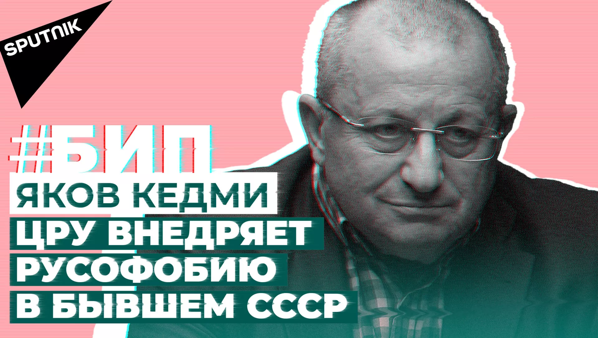 Кедми о крахе США в Афганистане, вирусе русофобии и прав ли Лукашенко