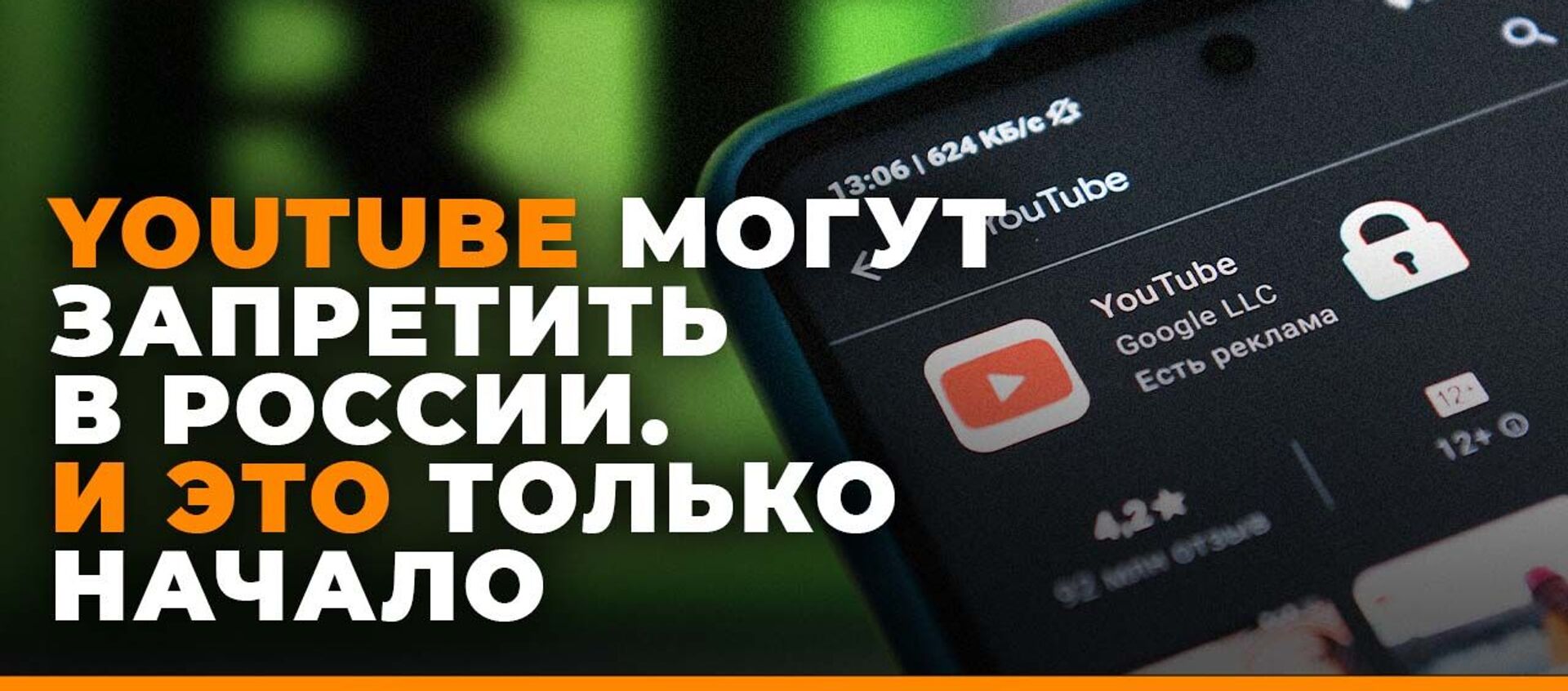  YouTube могут запретить в России - Sputnik Южная Осетия, 1920, 29.09.2021