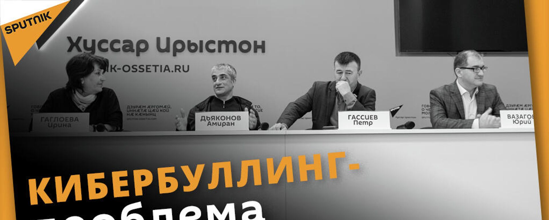 СМИ & соцсети: в пресс-центре  Sputnik обсудили роль и влияние социальных платформ - Sputnik Южная Осетия, 1920, 01.11.2021