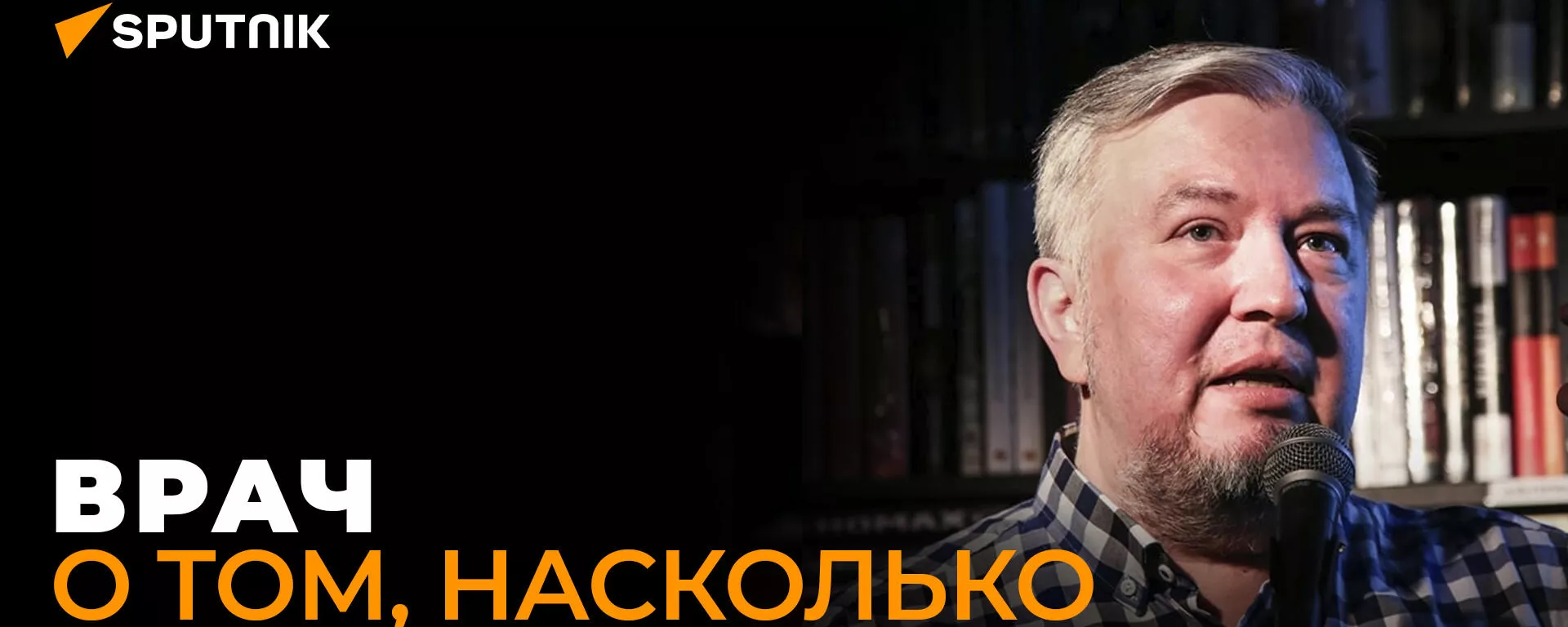 Водовозов об омикроне: Задача любого вируса – размножаться и захватывать больше новых хозяев - Sputnik Южная Осетия, 1920, 30.11.2021