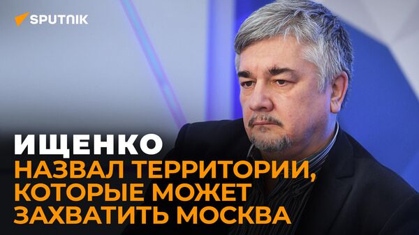 Ищенко: Россия может ответить США силовыми действиями. Но это необязательно война - Sputnik Южная Осетия