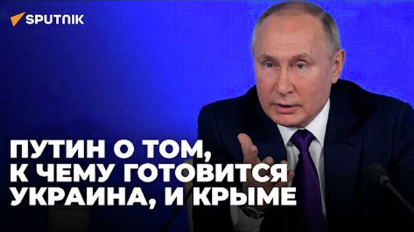 Путин: Складывается ощущение, что Украина готовит третью военную операцию - Sputnik Южная Осетия