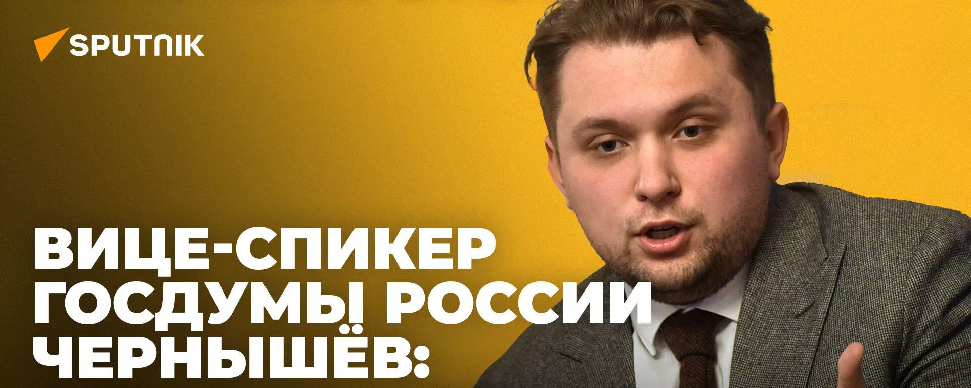 Этот закон про историю: депутат Чернышов рассказал, зачем нужно установить день памяти распада СССР - Sputnik Южная Осетия, 1920, 27.12.2021