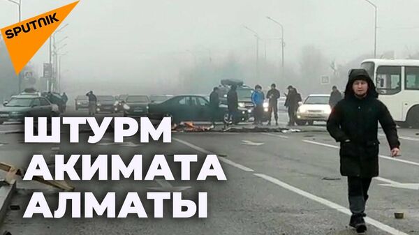 Протестующие штурмуют акимат Алматы - Sputnik Южная Осетия