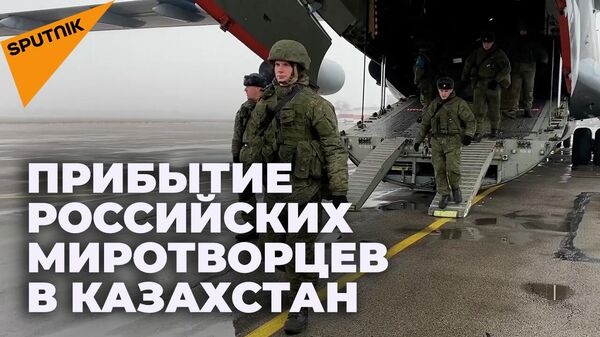 Российские миротворцы вместе с казахстанскими силовиками взяли под полный контроль аэропорт Алматы
 - Sputnik Южная Осетия