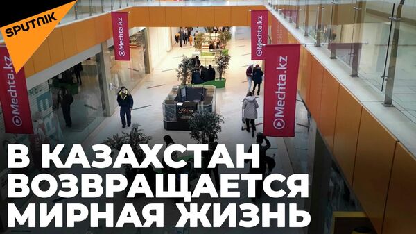 Алматы оживает: миротворцы ОДКБ взяли ситуацию под контроль - Sputnik Южная Осетия