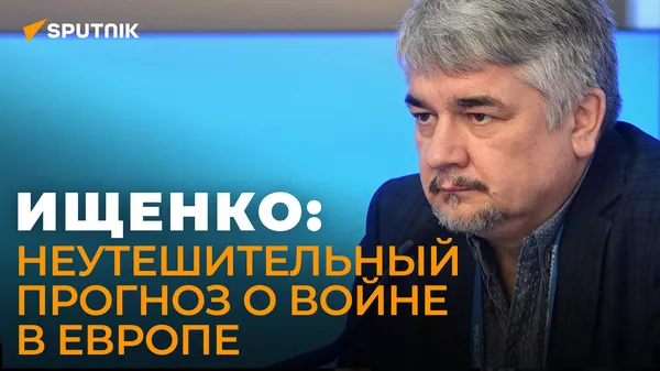Ищенко: США нужна война между Россией и Европой любой ценой 
 - Sputnik Южная Осетия