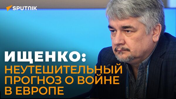 Ищенко: США нужна война между Россией и Европой любой ценой 
 - Sputnik Южная Осетия