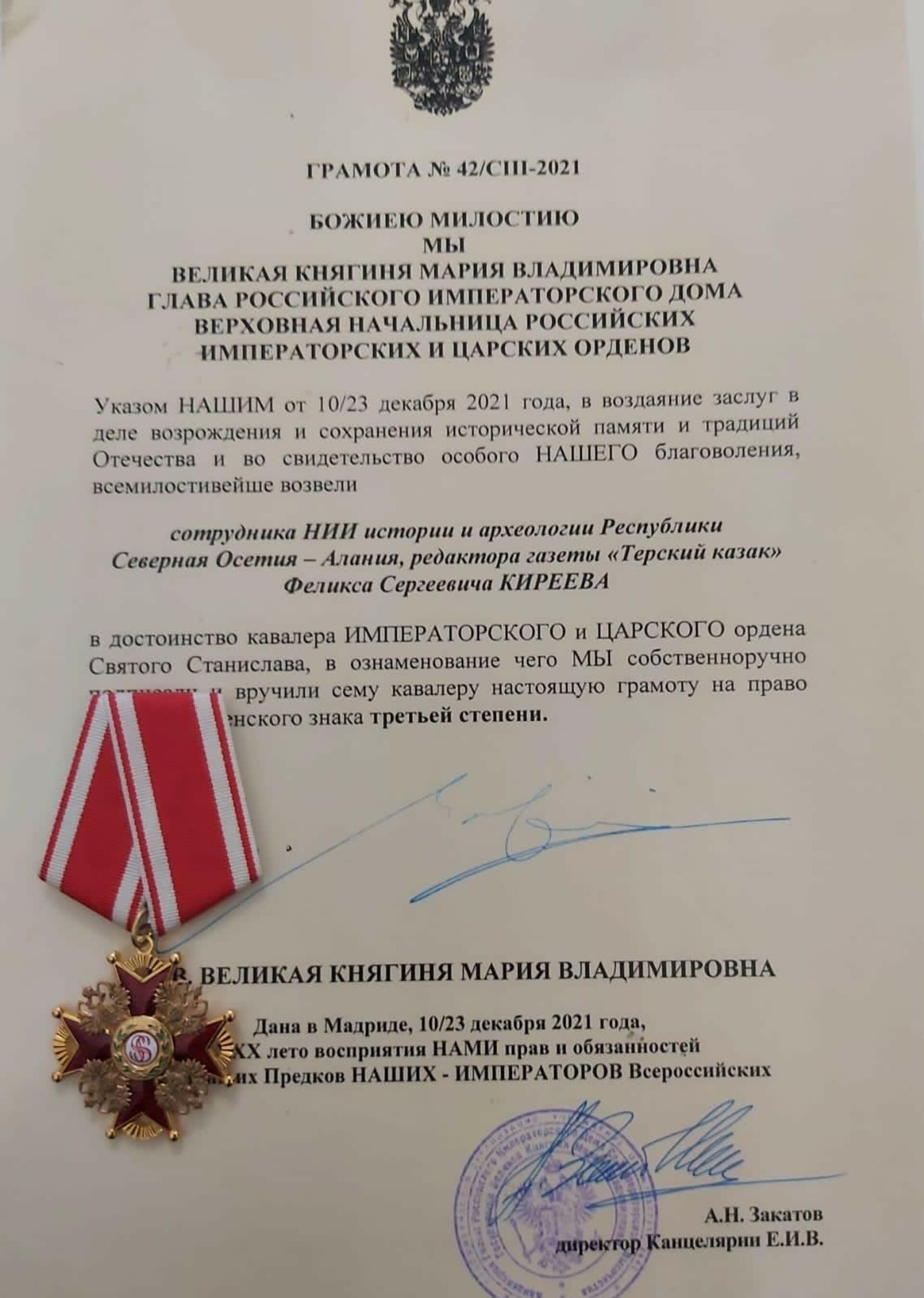 Грамота и медаль Феликсу Кирееву от главы Дома Романовых - Sputnik Южная Осетия, 1920, 11.02.2022