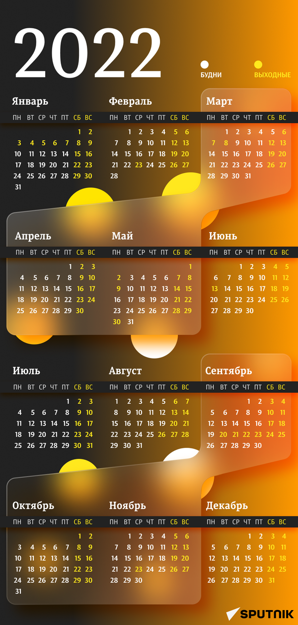 Календарь 2022 - Sputnik Южная Осетия